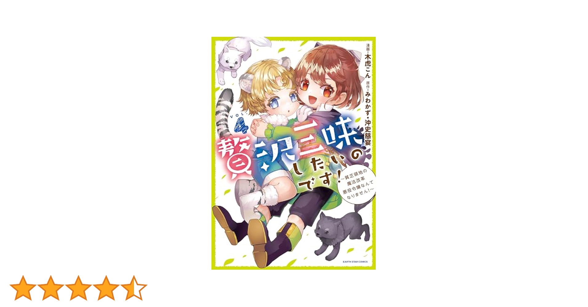 贅沢三昧したいのです!~貧乏領地の魔法改革 悪役令嬢なんてなり